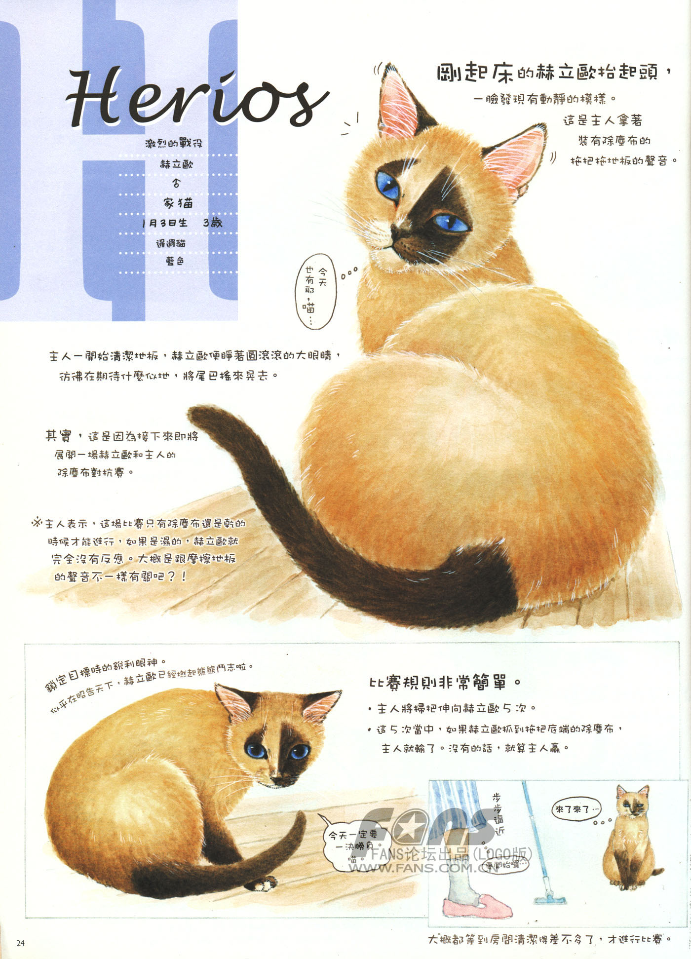 猫漫画图片大全(7)-猫猫萌图-屈阿零可爱屋
