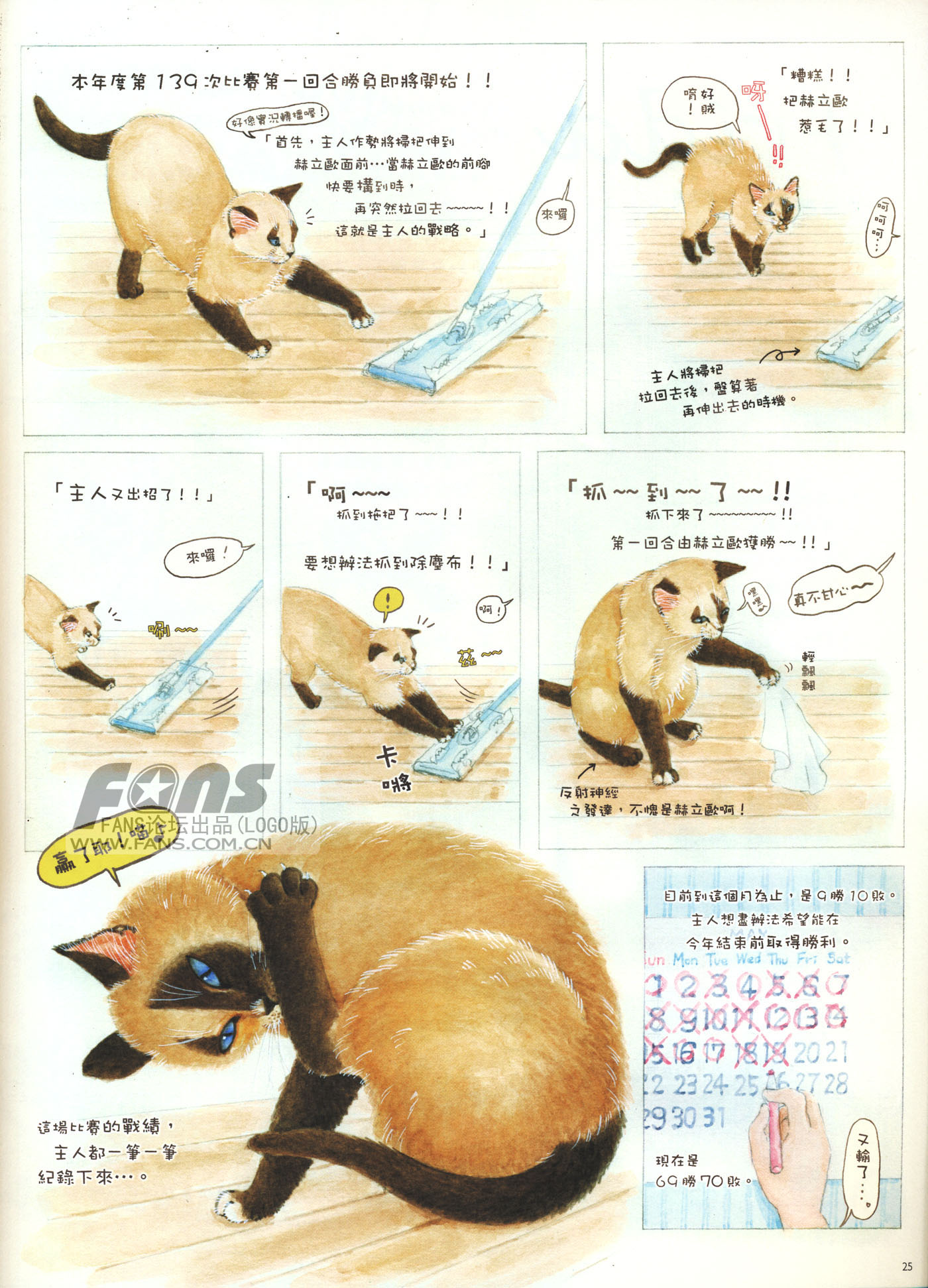 超可爱猫猫卡通漫画(2)-猫猫萌图-屈阿零可爱屋