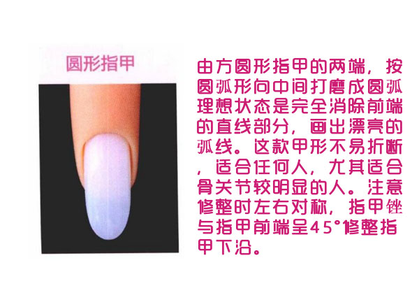 指甲修型之常见甲型（图解）圆形指甲