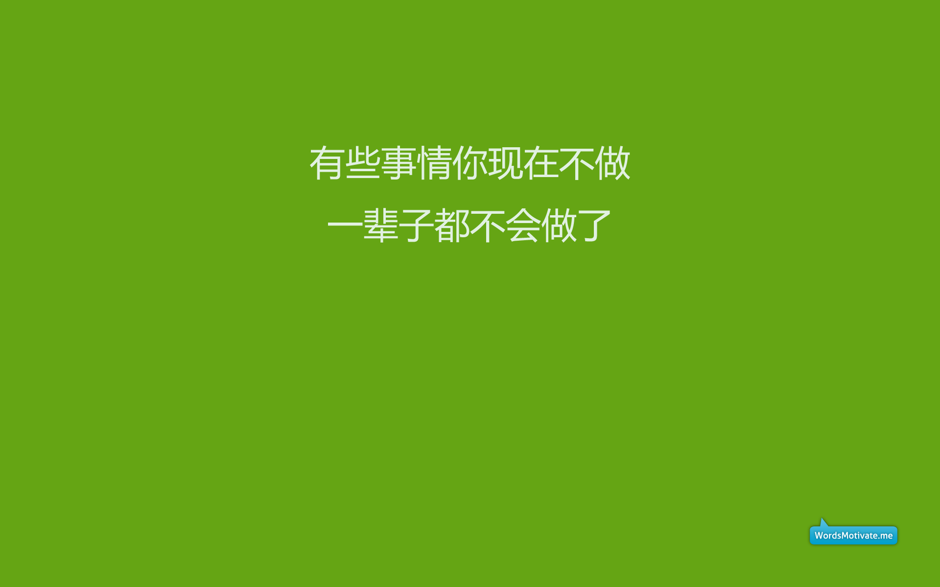 励志可爱桌面壁纸