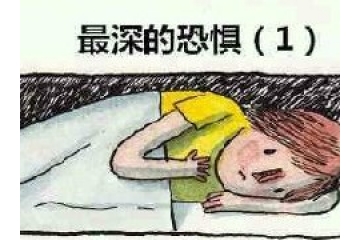 最深的恐怖系列漫画，妄想症