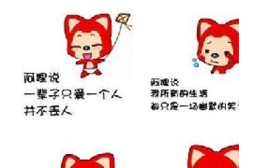 阿狸带字图片大全